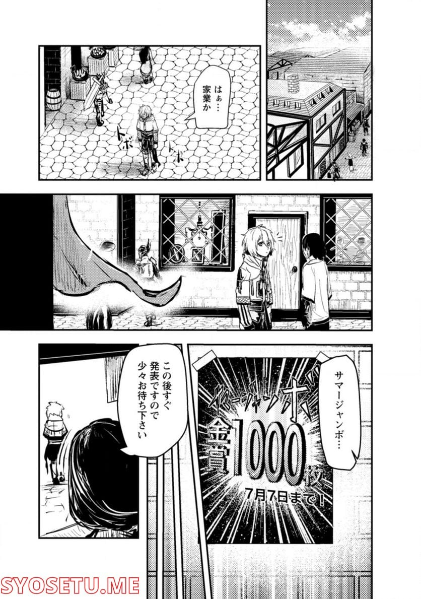 宝くじが当たったのでレベル１から聖剣を買ってみる, - 第1話 - Page 9