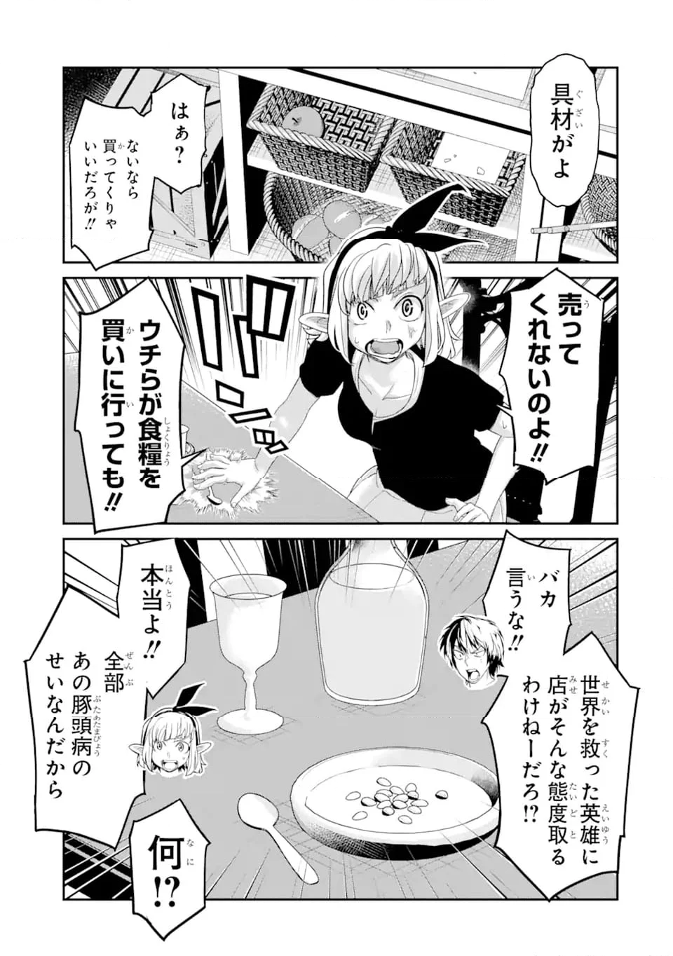 殺されて井戸に捨てられた聖女がチート怨霊になりました - 第8.2話 - Page 6