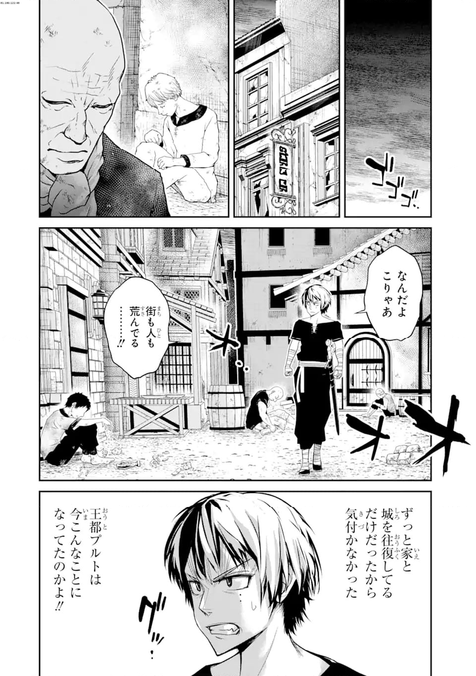 殺されて井戸に捨てられた聖女がチート怨霊になりました - 第8.3話 - Page 1