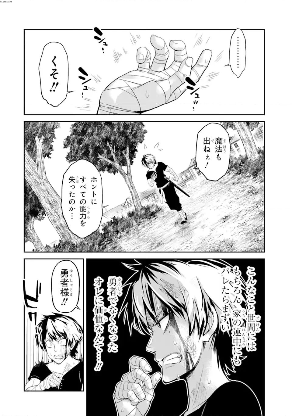 殺されて井戸に捨てられた聖女がチート怨霊になりました - 第8.4話 - Page 1