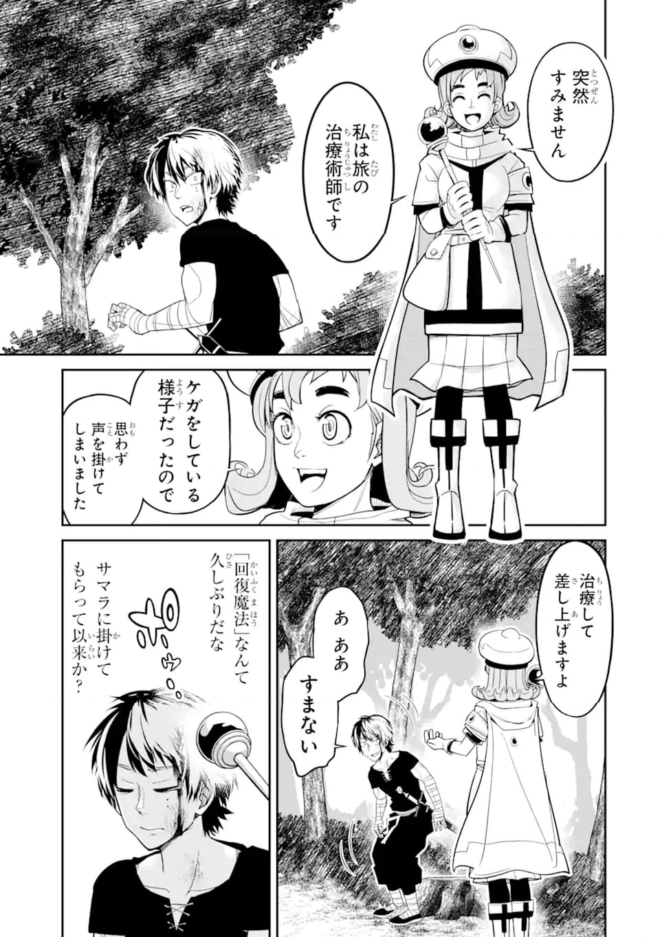 殺されて井戸に捨てられた聖女がチート怨霊になりました - 第8.4話 - Page 2