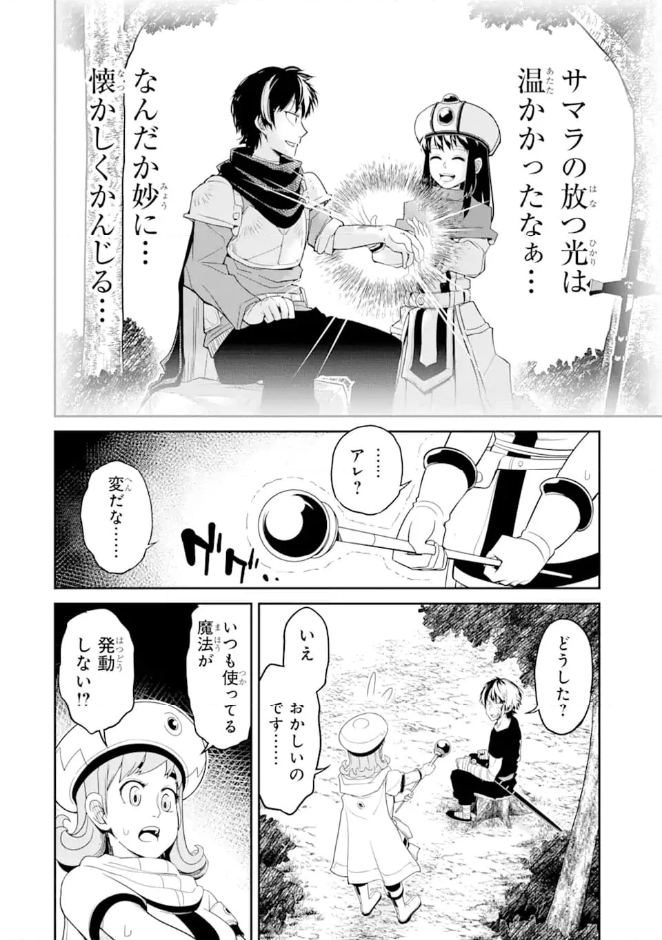 殺されて井戸に捨てられた聖女がチート怨霊になりました - 第8.4話 - Page 3