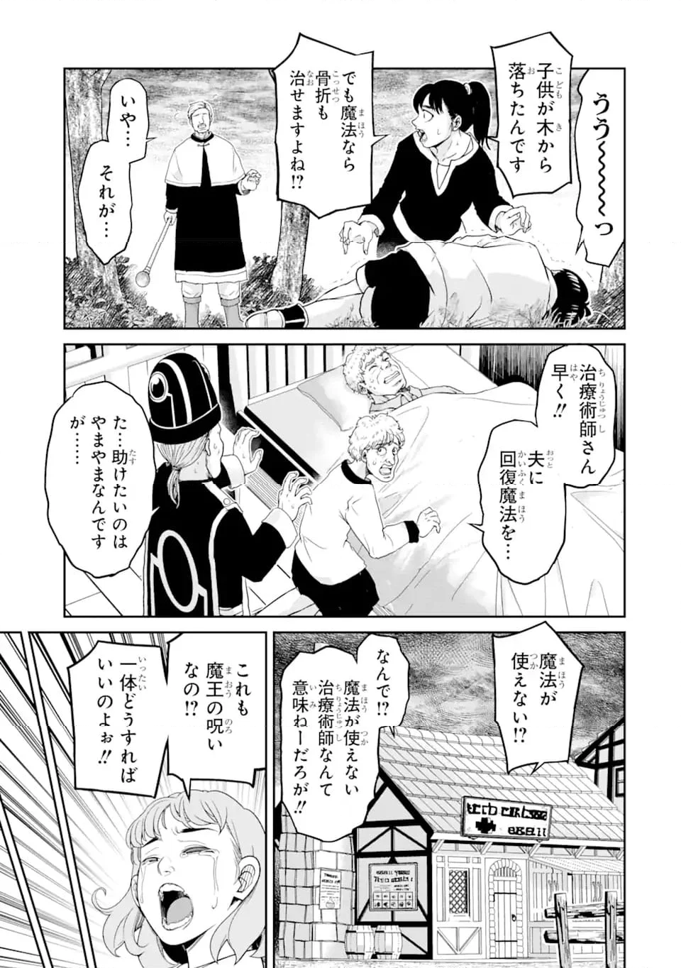 殺されて井戸に捨てられた聖女がチート怨霊になりました - 第8.4話 - Page 6