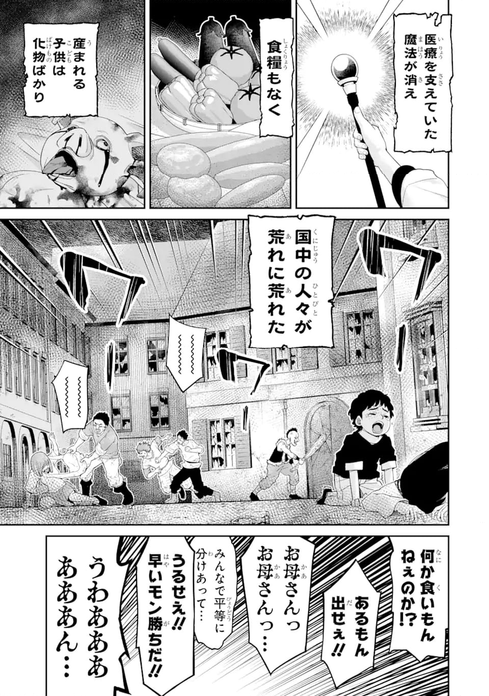 殺されて井戸に捨てられた聖女がチート怨霊になりました - 第8.4話 - Page 8