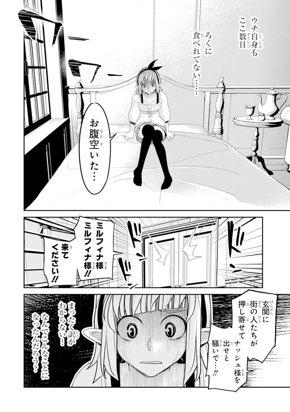 殺されて井戸に捨てられた聖女がチート怨霊になりました - 第8.4話 - Page 9