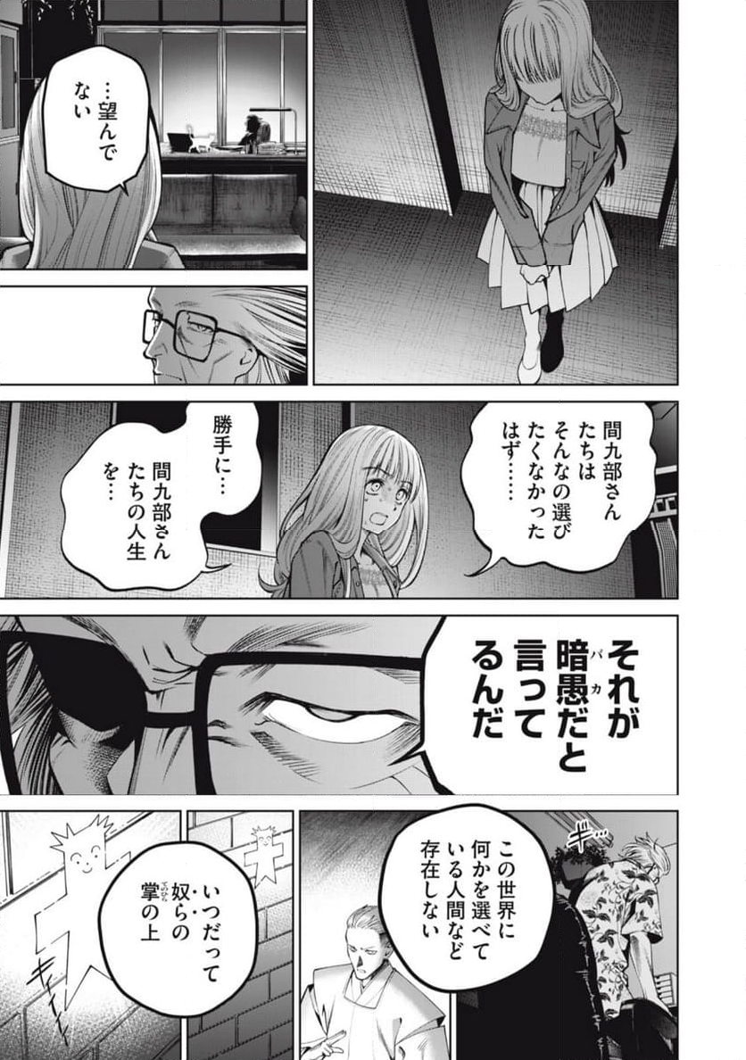 スケアリー・キャンパス・カレッジ・ユニバーシティ - 第60話 - Page 11