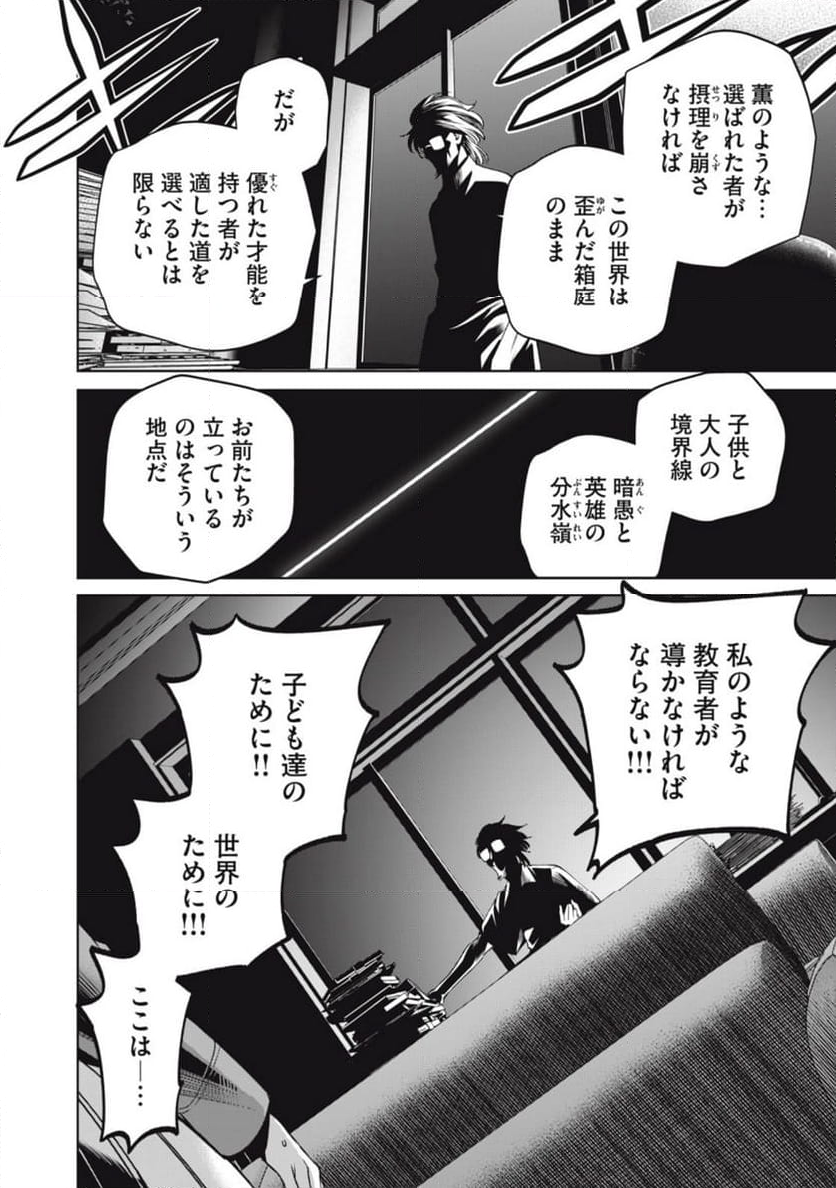 スケアリー・キャンパス・カレッジ・ユニバーシティ - 第60話 - Page 16