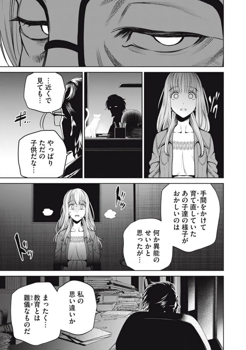 スケアリー・キャンパス・カレッジ・ユニバーシティ - 第60話 - Page 3