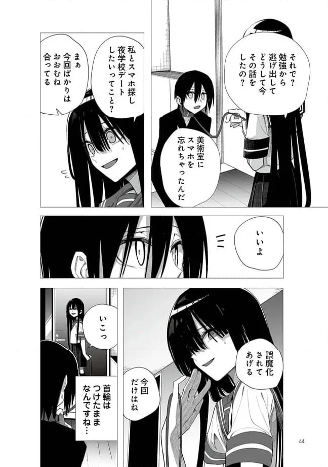 今年の三石さんはどこかおかしい - 第30話 - Page 2