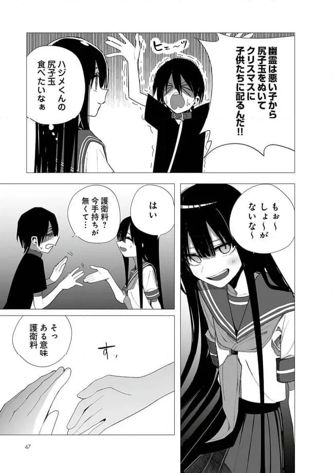 今年の三石さんはどこかおかしい - 第30話 - Page 5