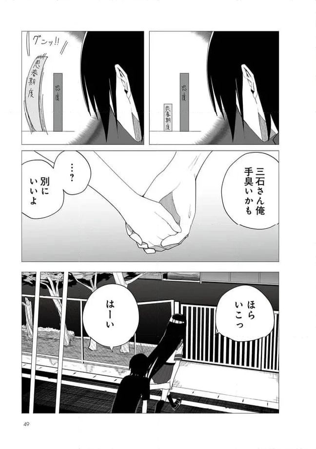 今年の三石さんはどこかおかしい - 第30話 - Page 7