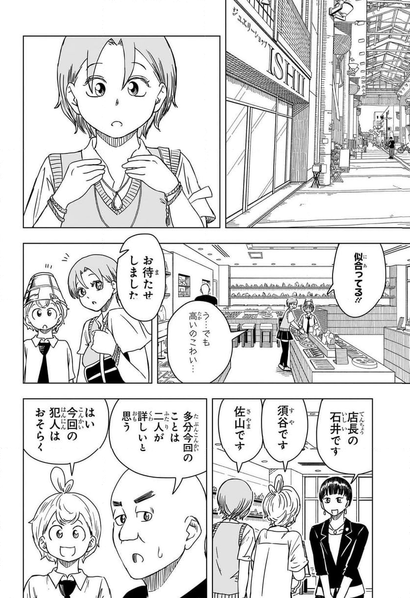 さいくるびより - 第13話 - Page 4