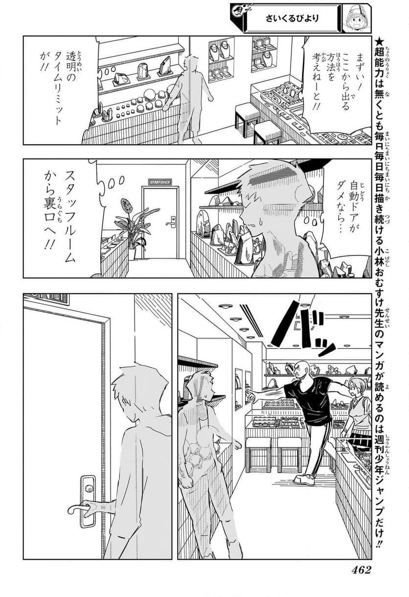 さいくるびより - 第14話 - Page 2