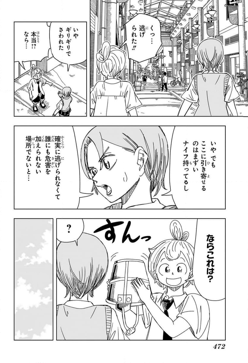 さいくるびより - 第14話 - Page 12