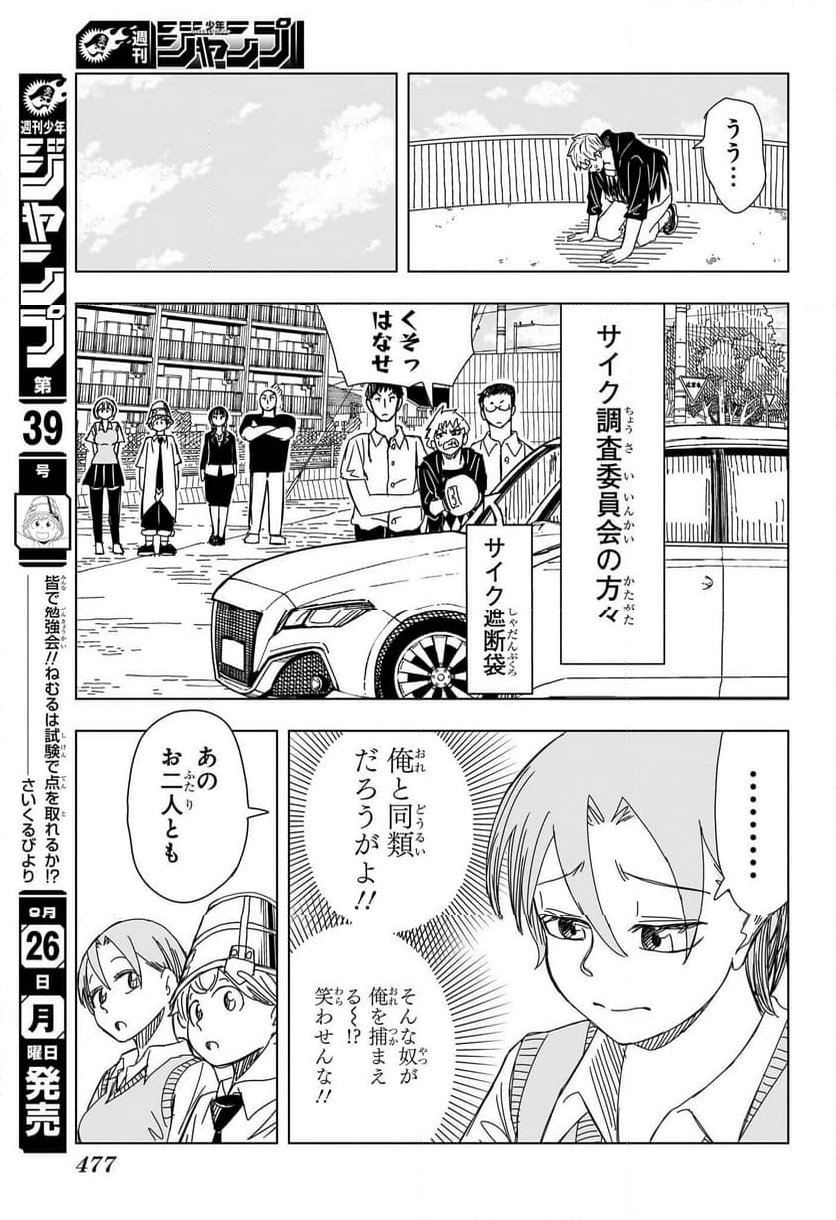 さいくるびより - 第14話 - Page 17