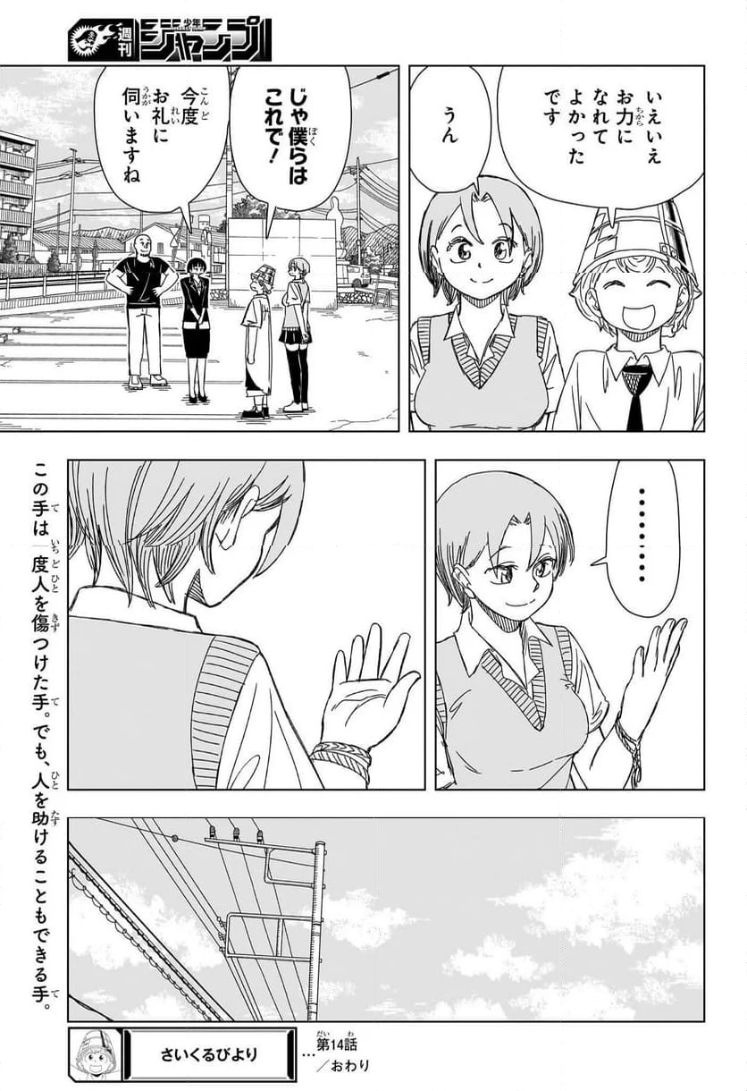 さいくるびより - 第14話 - Page 19