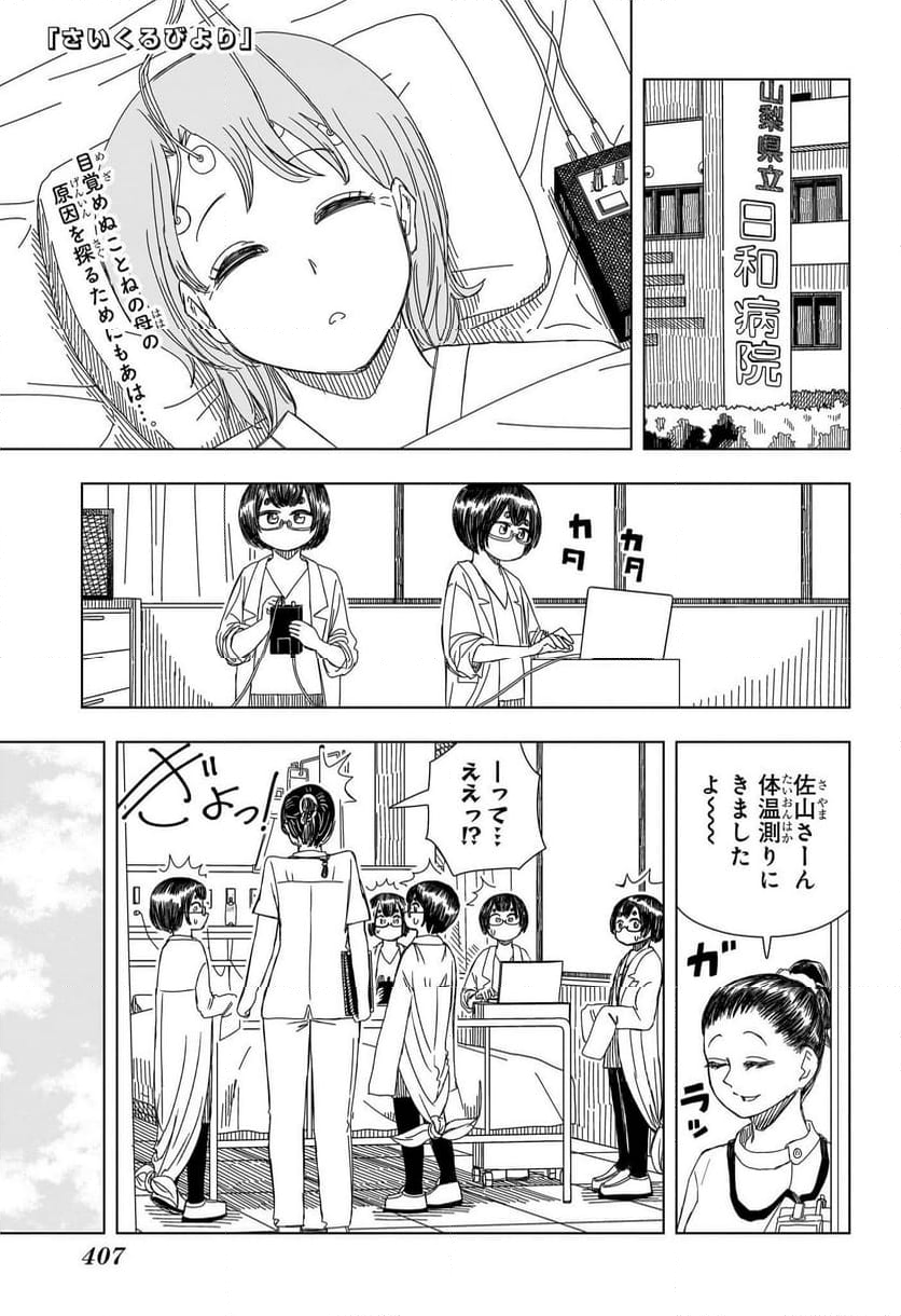 さいくるびより - 第15話 - Page 1