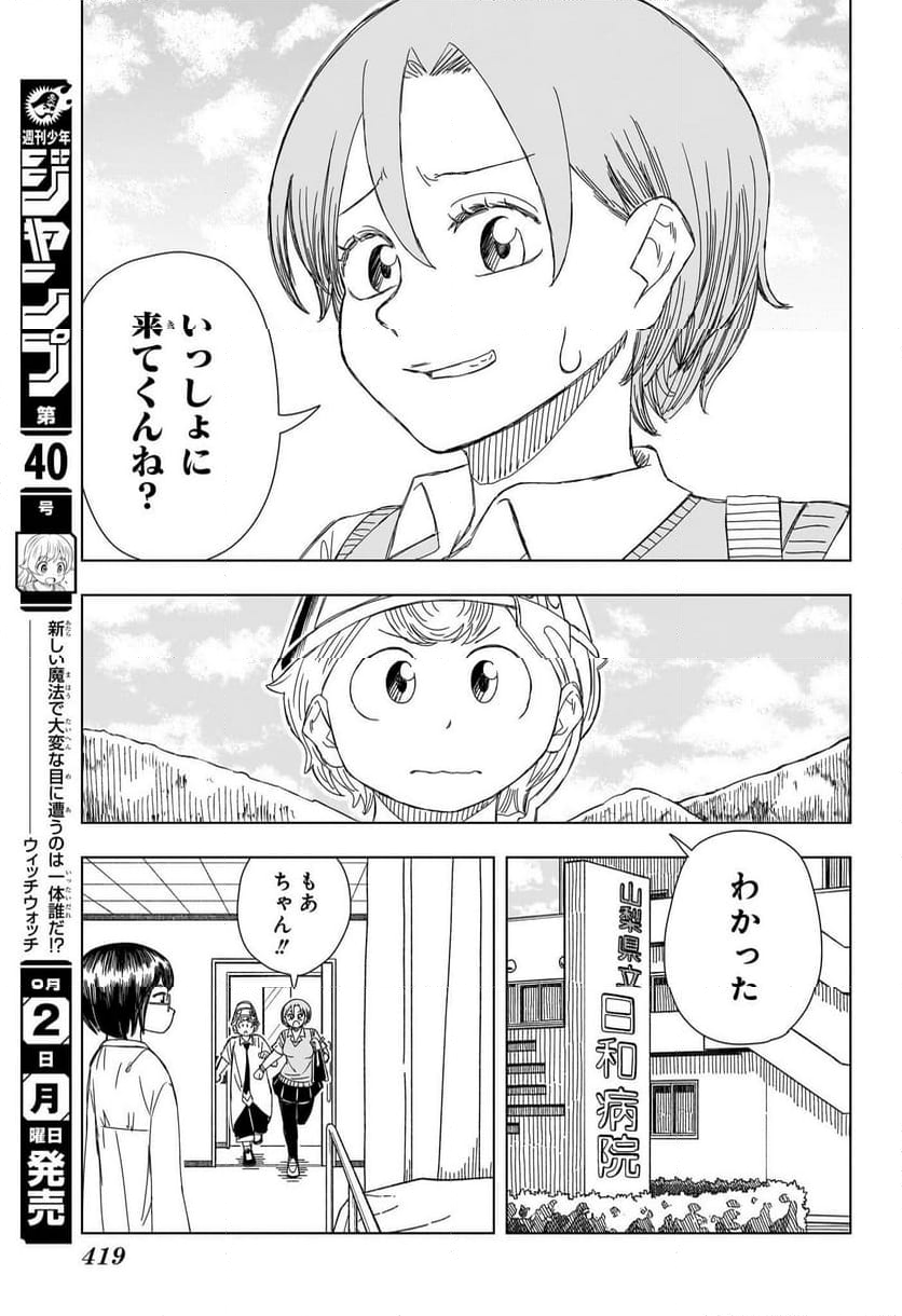 さいくるびより - 第15話 - Page 13