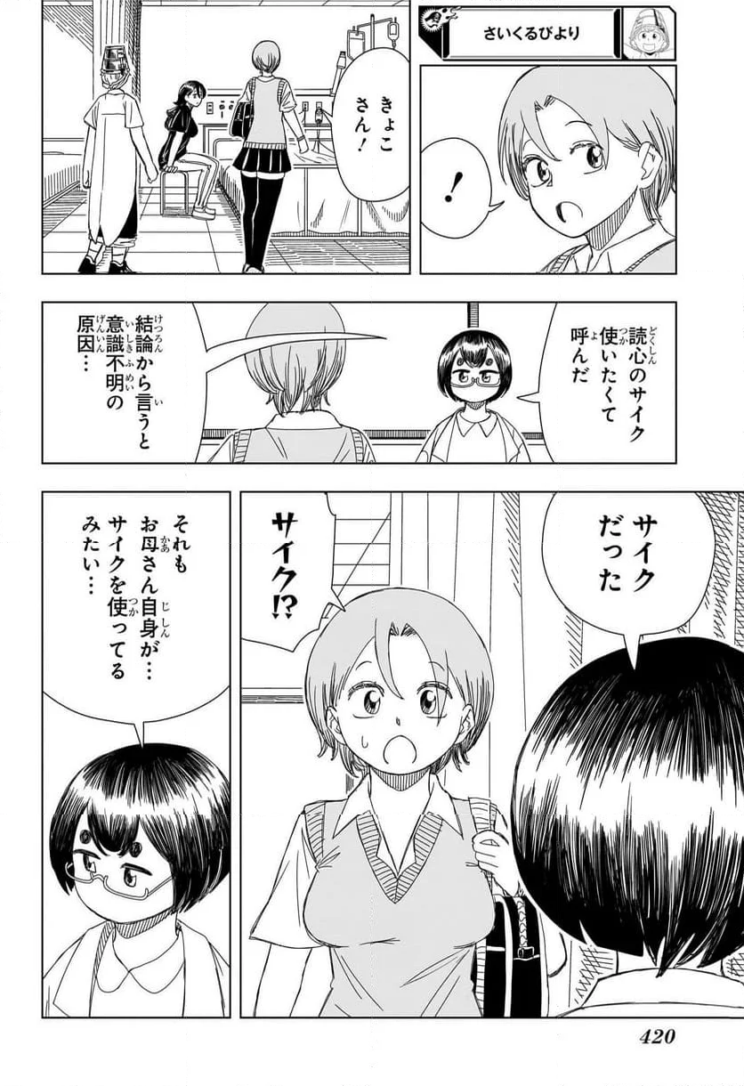 さいくるびより - 第15話 - Page 14