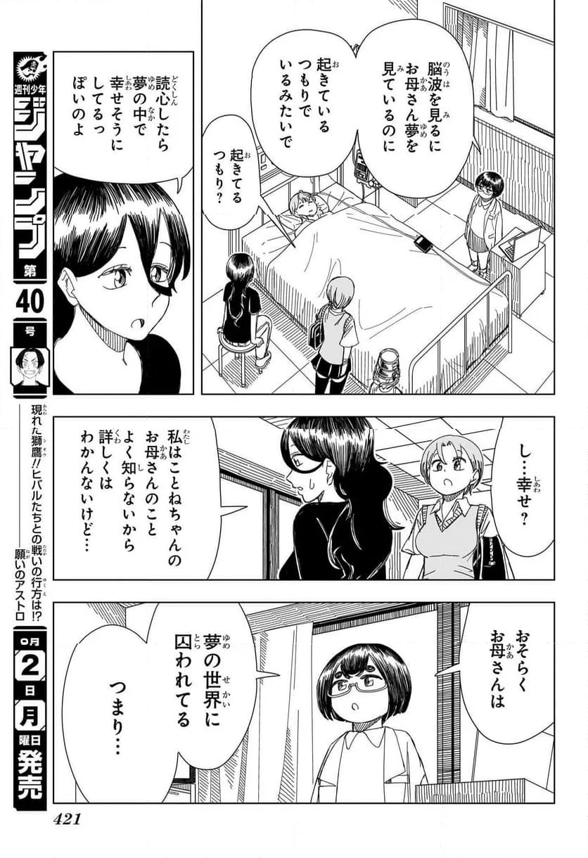 さいくるびより - 第15話 - Page 15