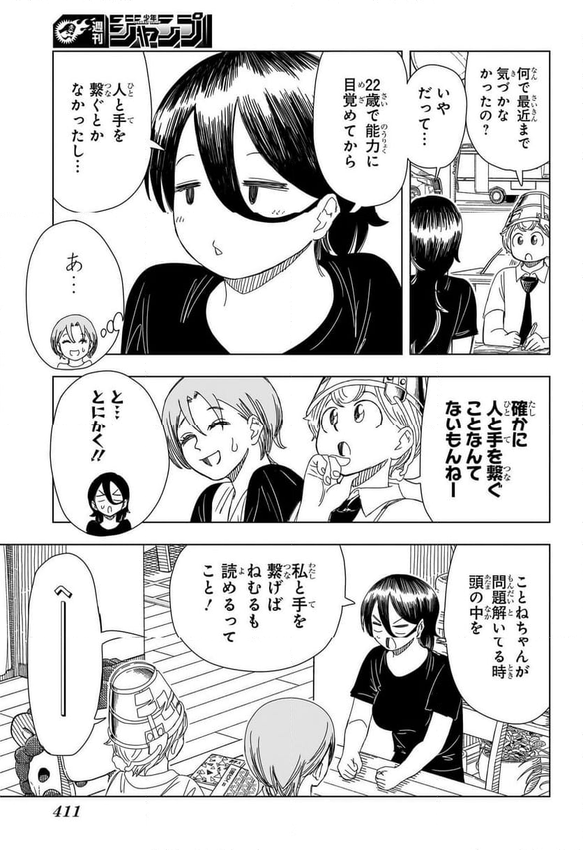 さいくるびより - 第15話 - Page 5