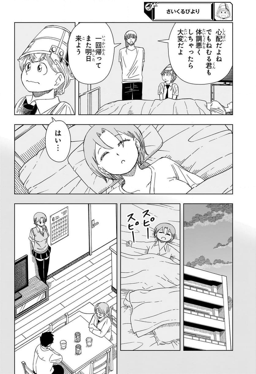 さいくるびより - 第16話 - Page 12