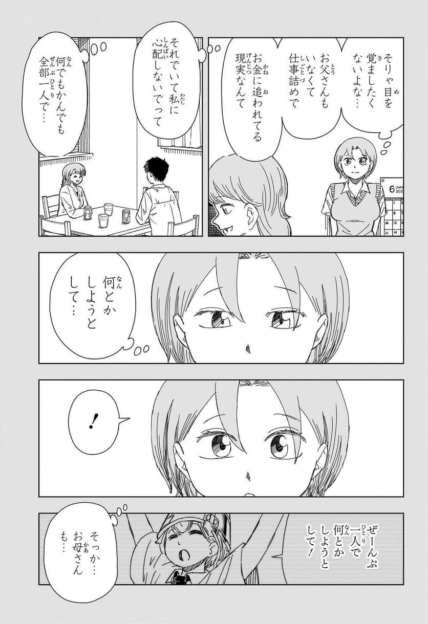 さいくるびより - 第16話 - Page 13