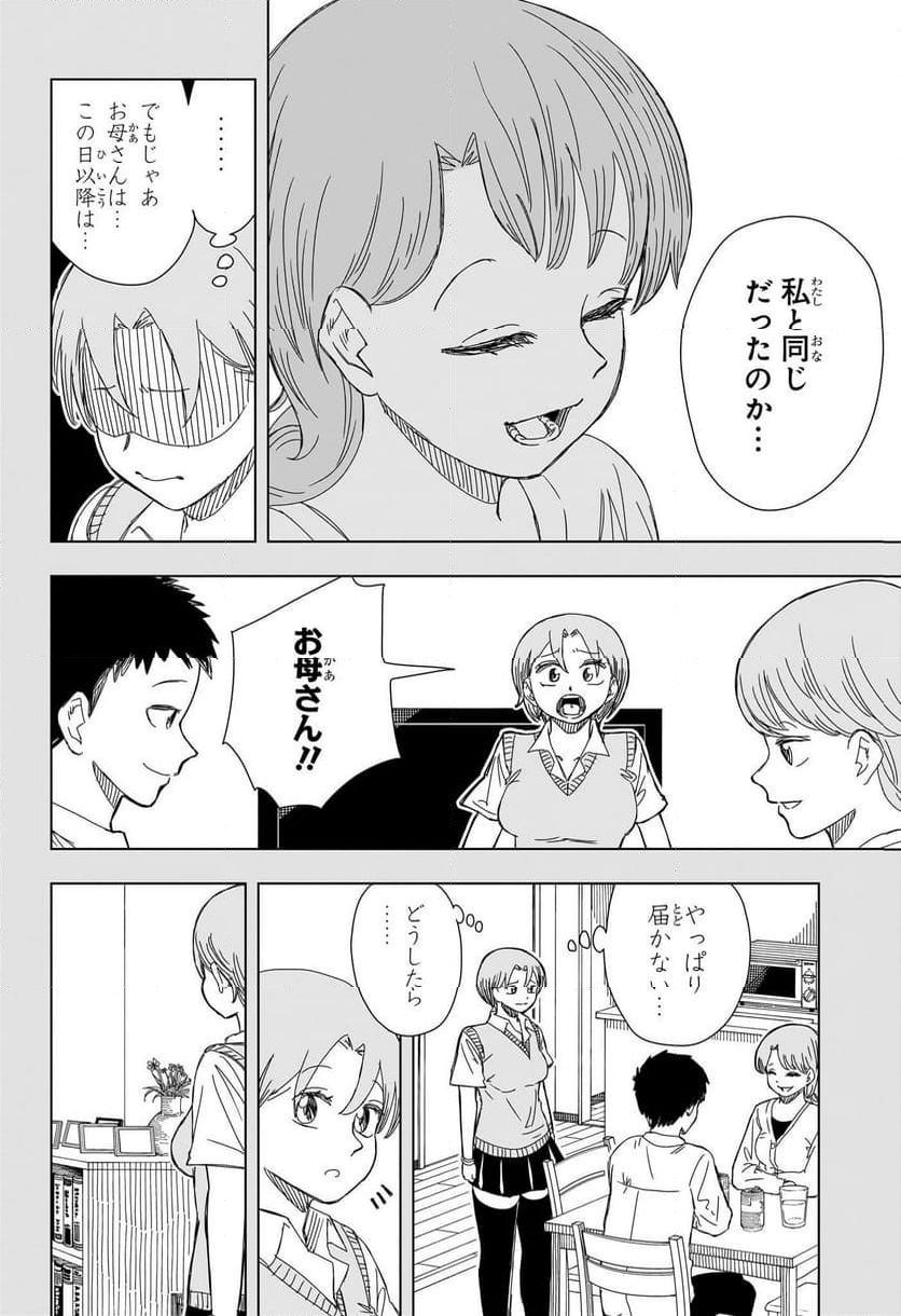 さいくるびより - 第16話 - Page 14