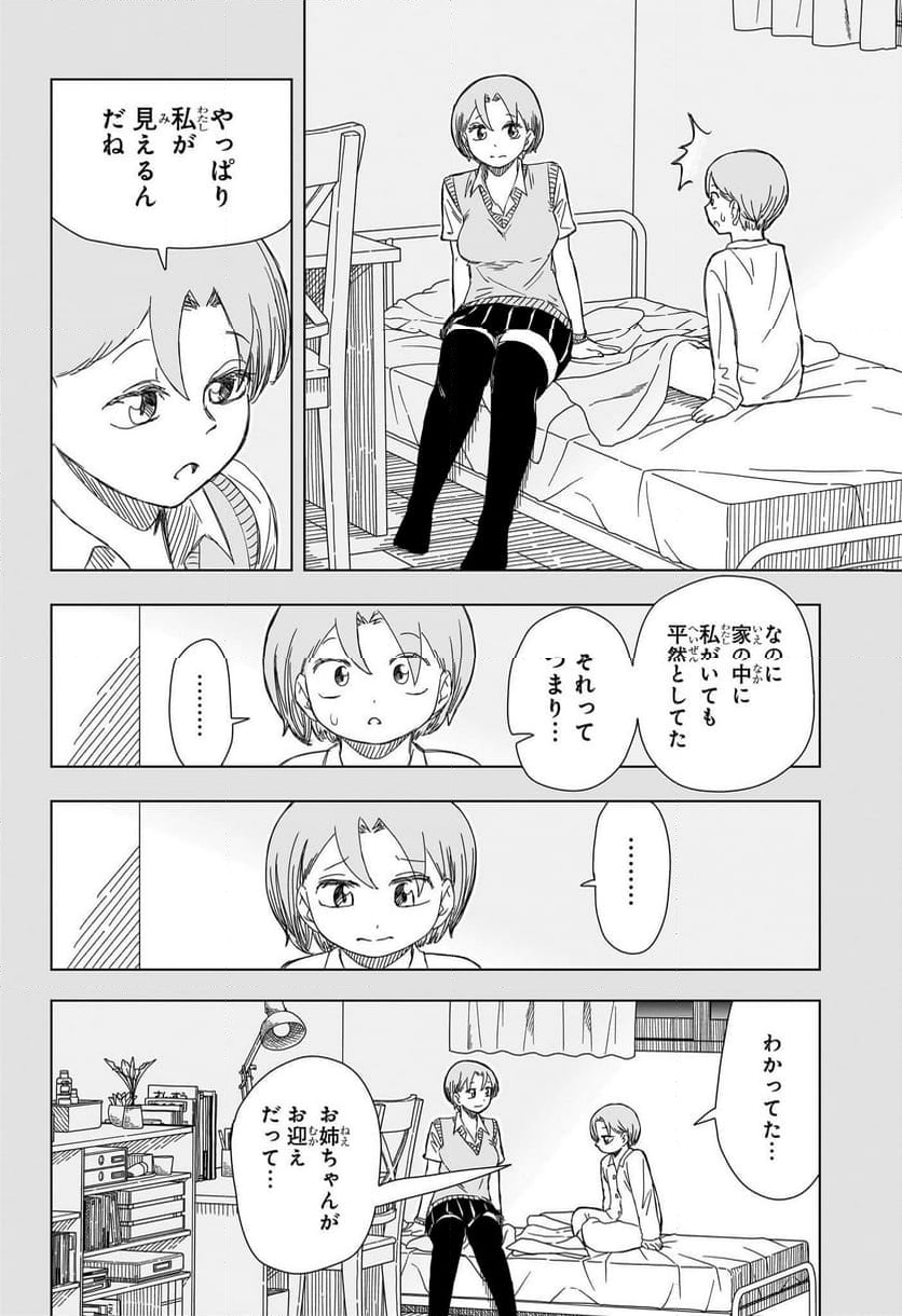 さいくるびより - 第16話 - Page 16