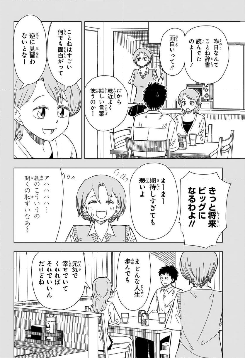 さいくるびより - 第16話 - Page 8