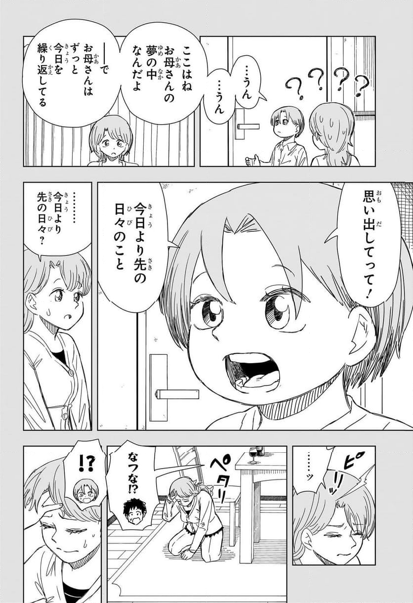 さいくるびより - 第17話 - Page 2