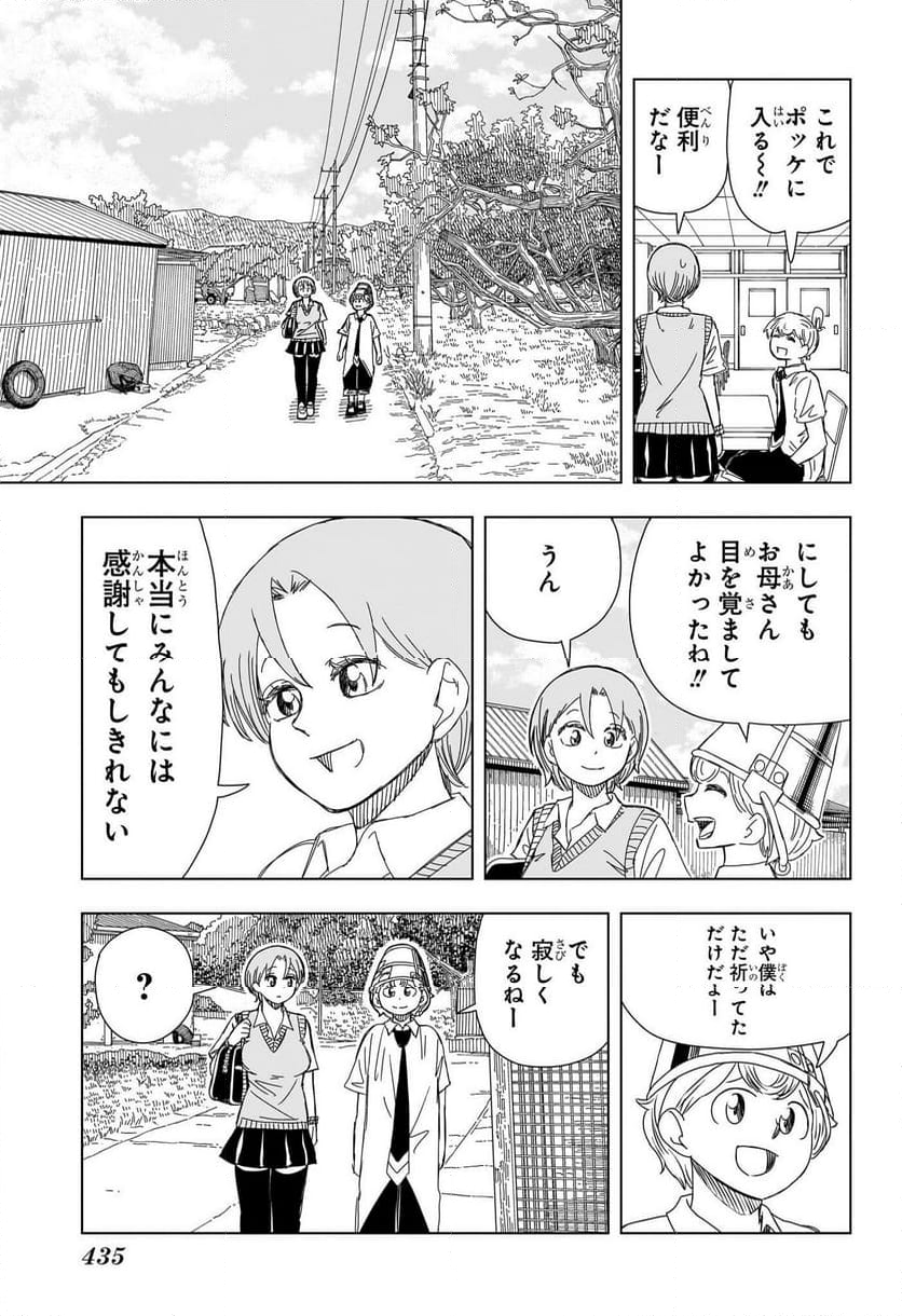 さいくるびより - 第17話 - Page 13