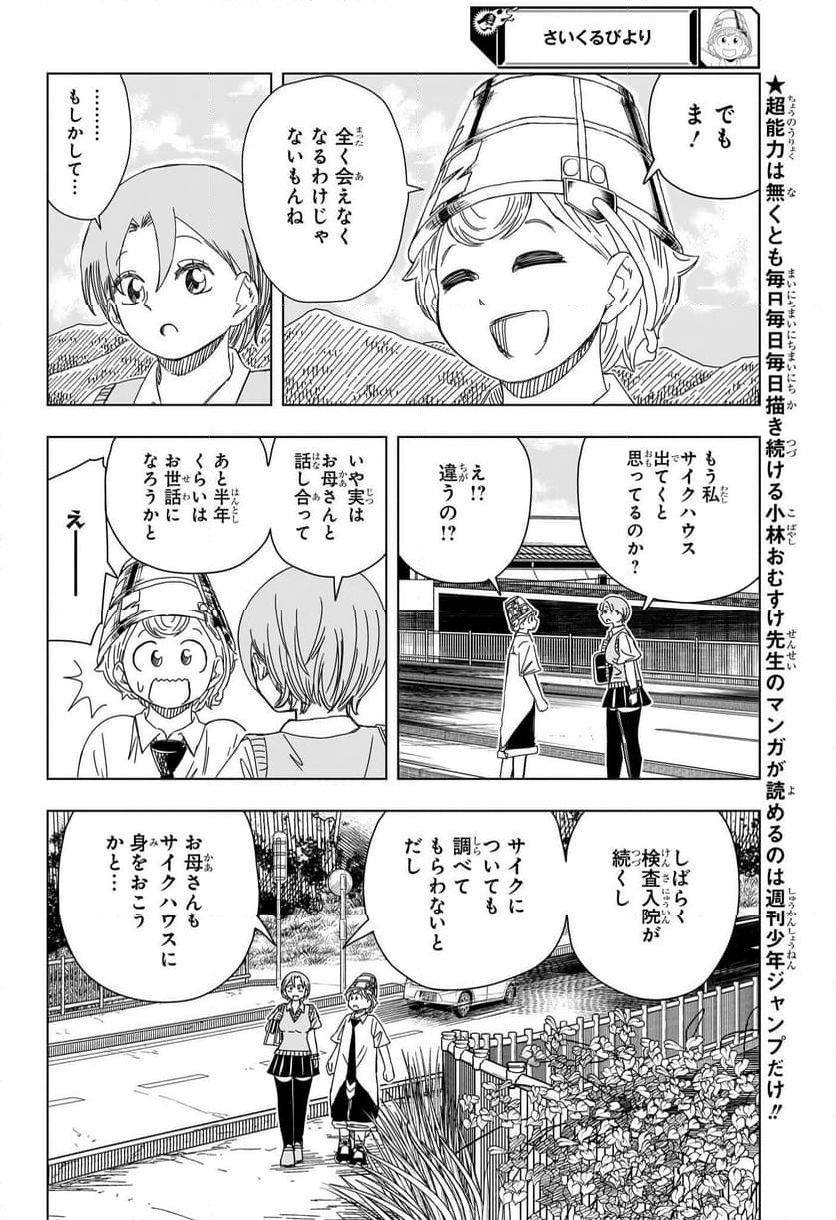 さいくるびより - 第17話 - Page 14