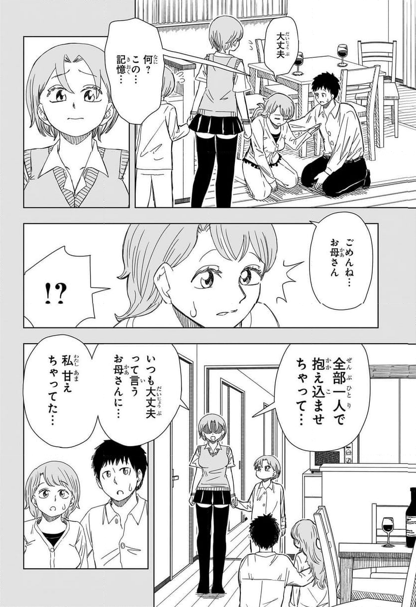 さいくるびより - 第17話 - Page 4