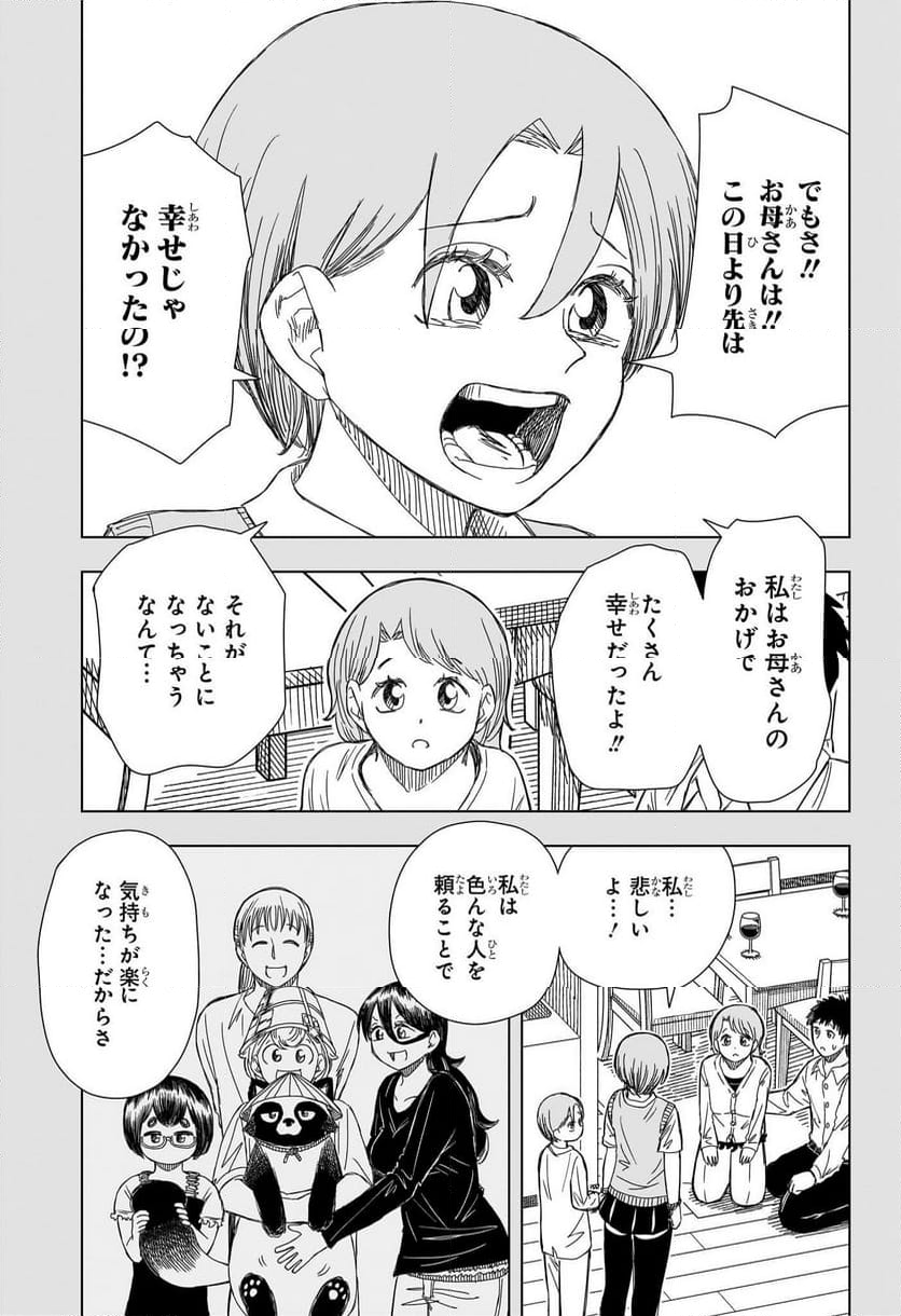 さいくるびより - 第17話 - Page 5