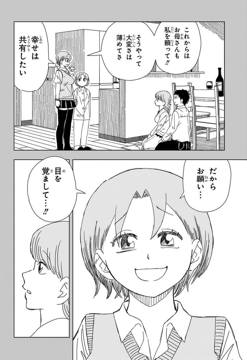 さいくるびより - 第17話 - Page 6