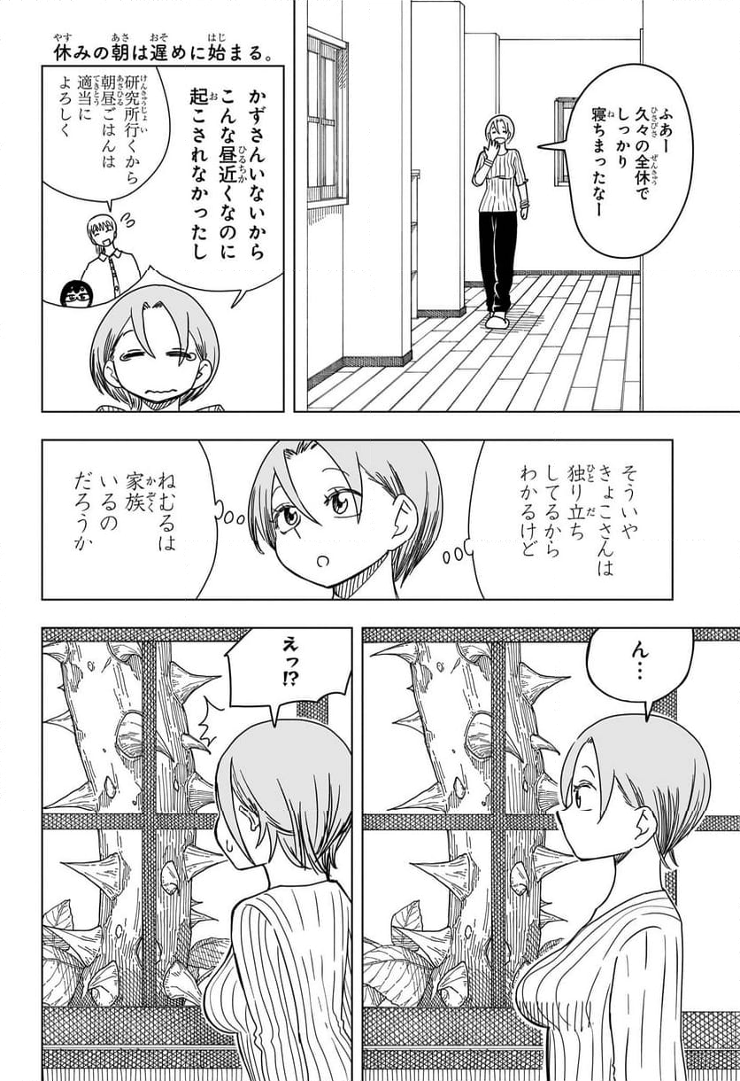 さいくるびより - 第8話 - Page 2