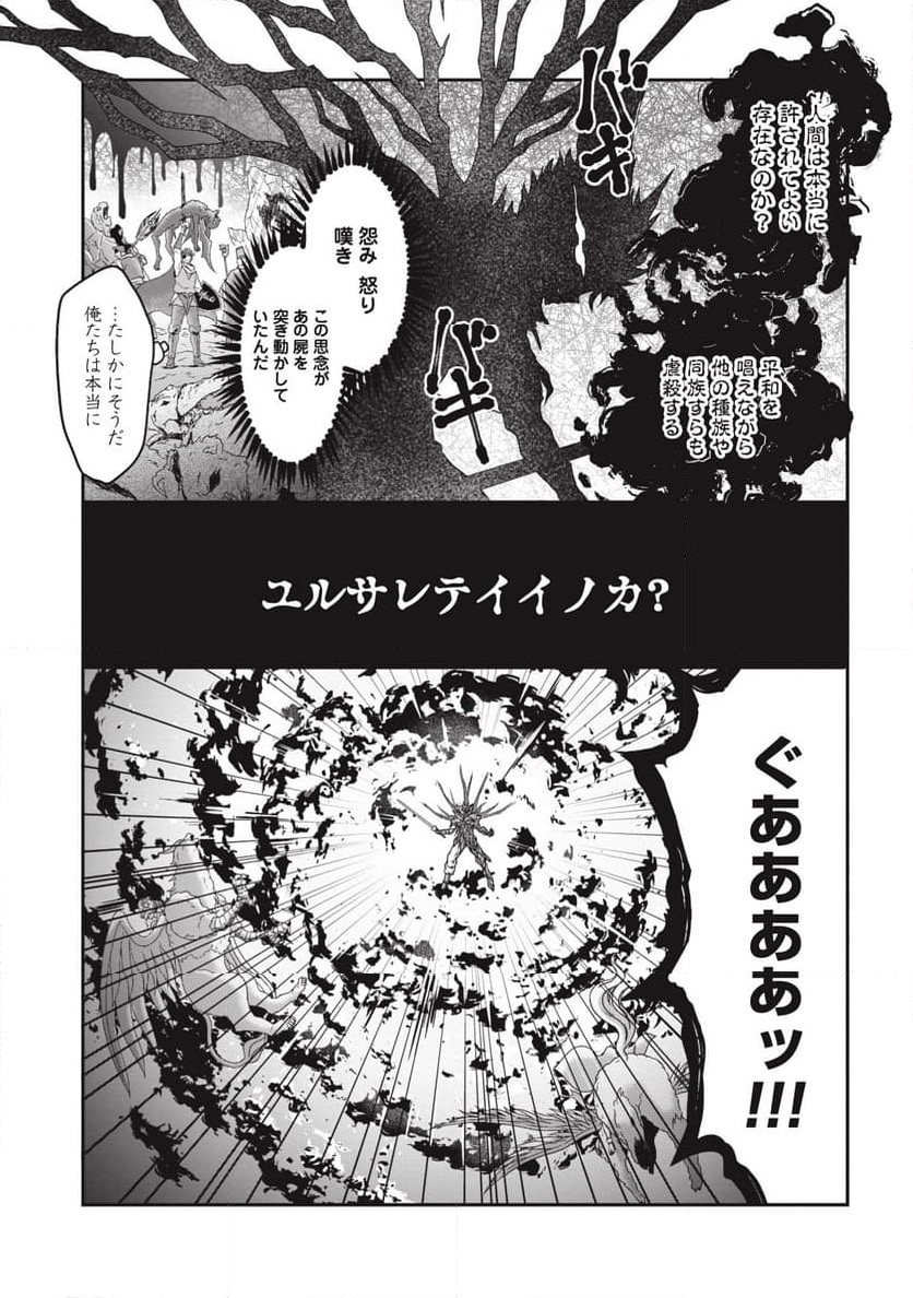 無能認定で冒険者クビになったから地元に帰って結婚する ～結婚相手が世界を滅ぼしかけた龍王の娘で俺の能力が覚醒した～ - 第10話 - Page 19