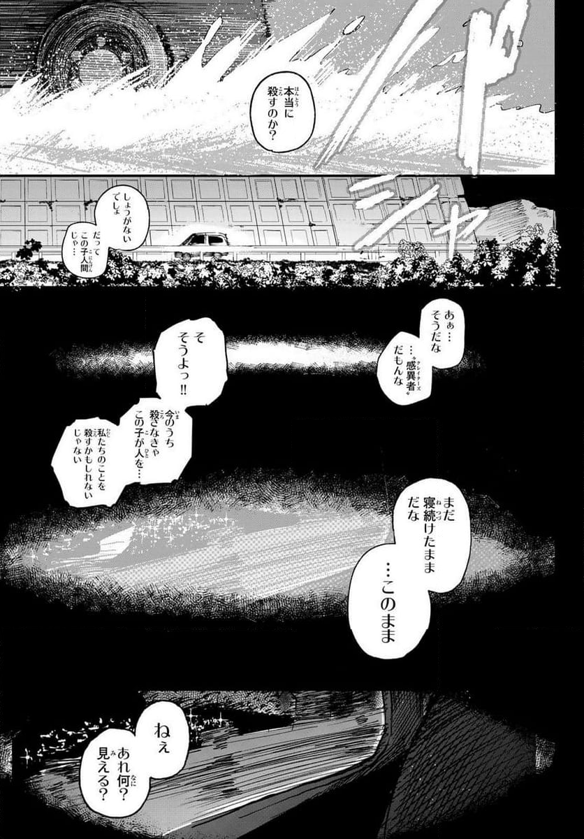 クレイターズシンクス - 第9話 - Page 13