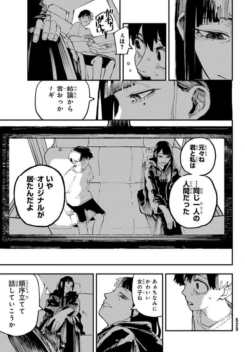 クレイターズシンクス - 第9話 - Page 19