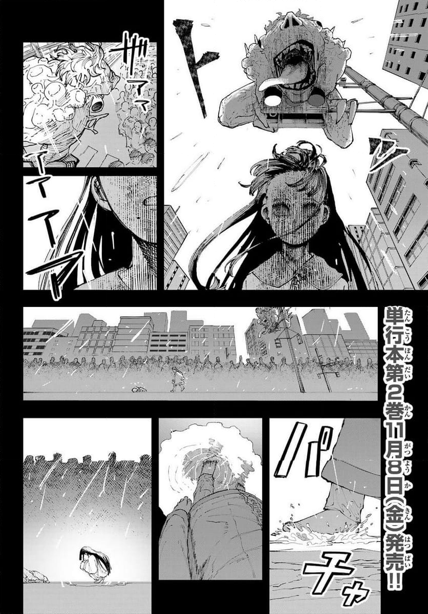 クレイターズシンクス - 第9話 - Page 8