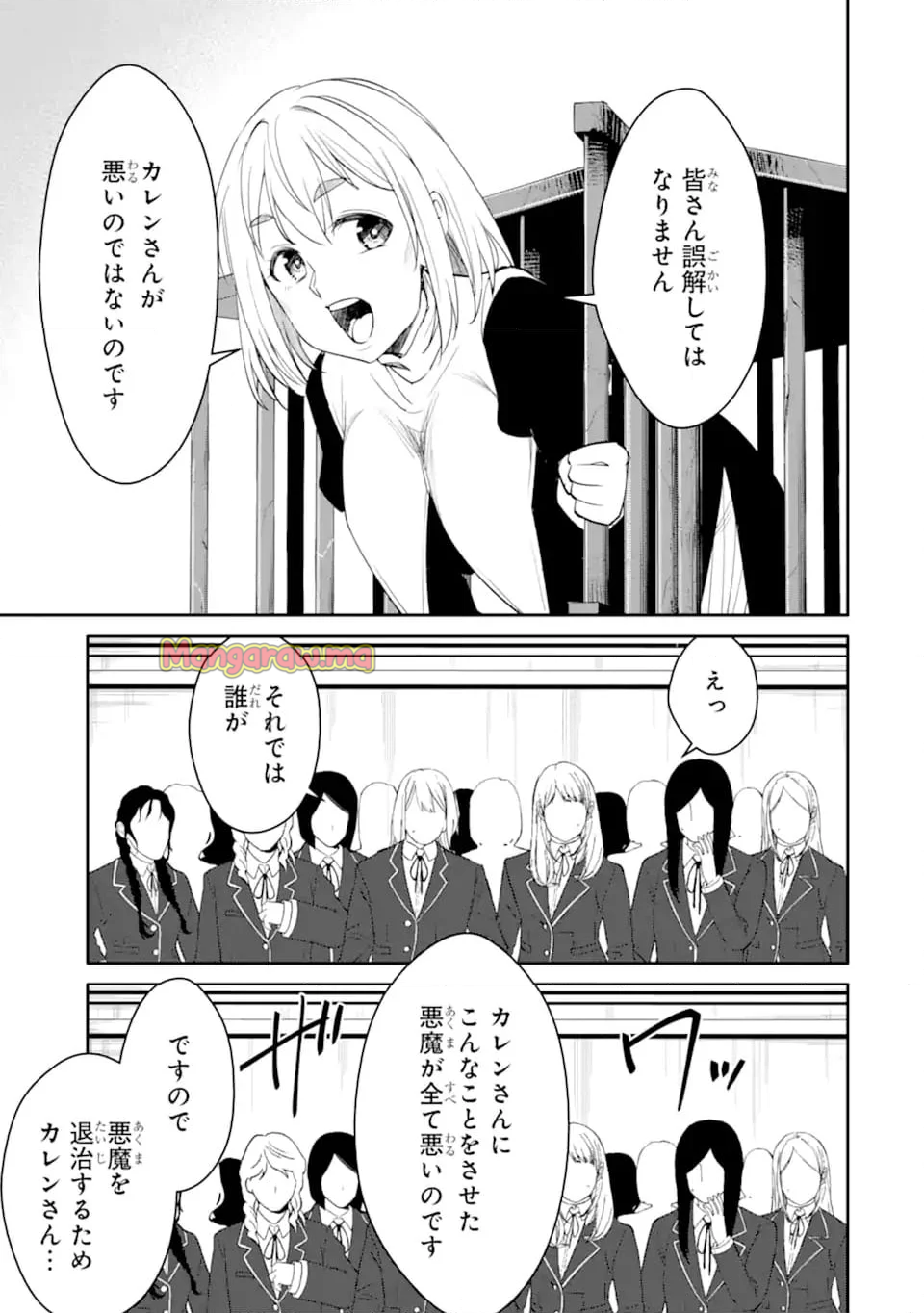 イジメは悪魔の所業です! ～マリアの断罪黙示録～ - 第7.2話 - Page 7