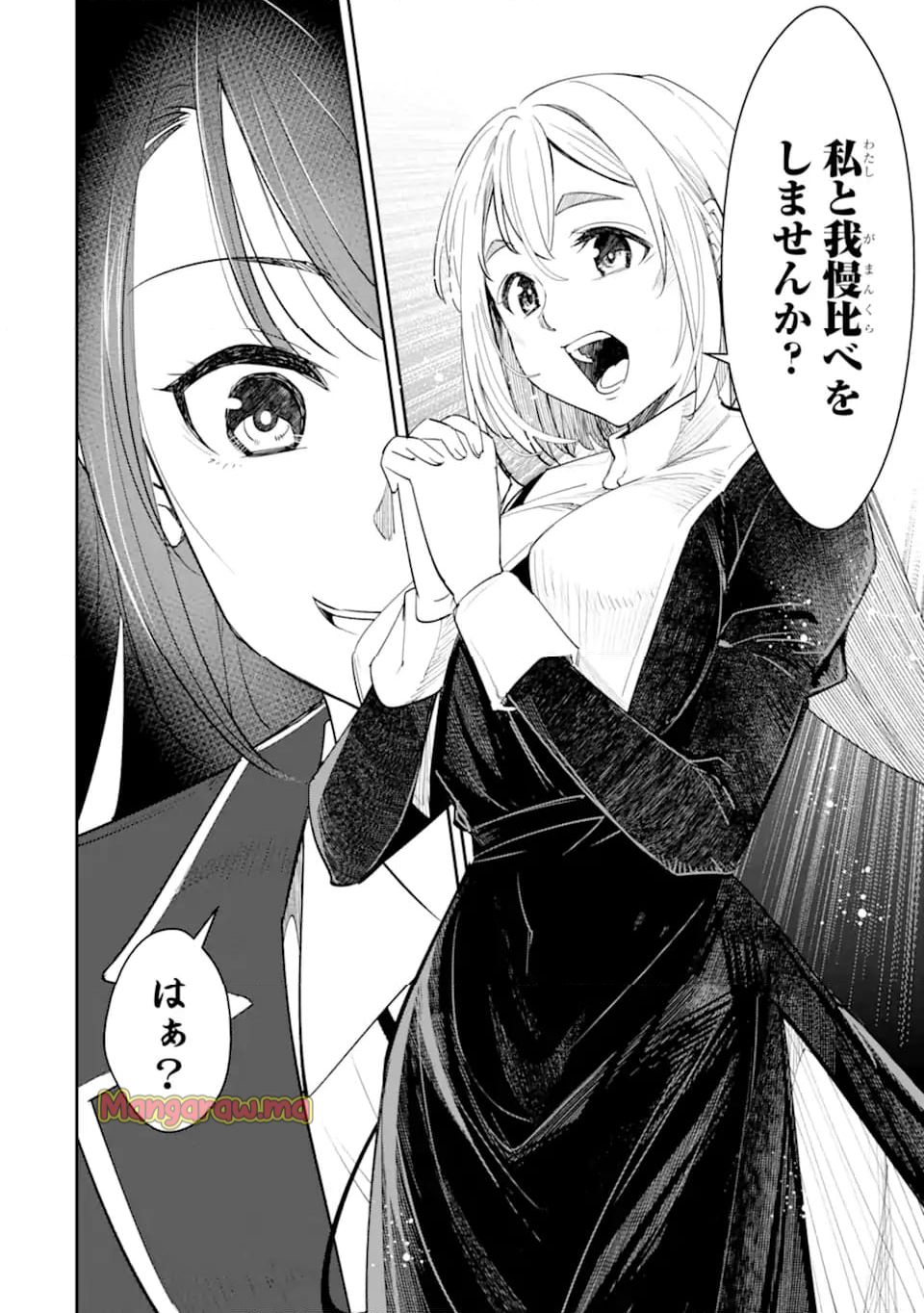 イジメは悪魔の所業です! ～マリアの断罪黙示録～ - 第7.2話 - Page 8