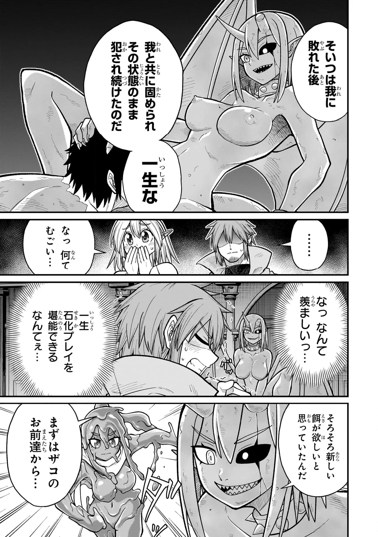 元勇者はモンスター娘に敗られたい - 第10話 - Page 13