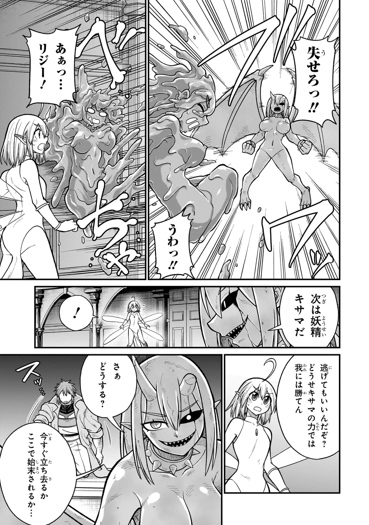 元勇者はモンスター娘に敗られたい - 第10話 - Page 15