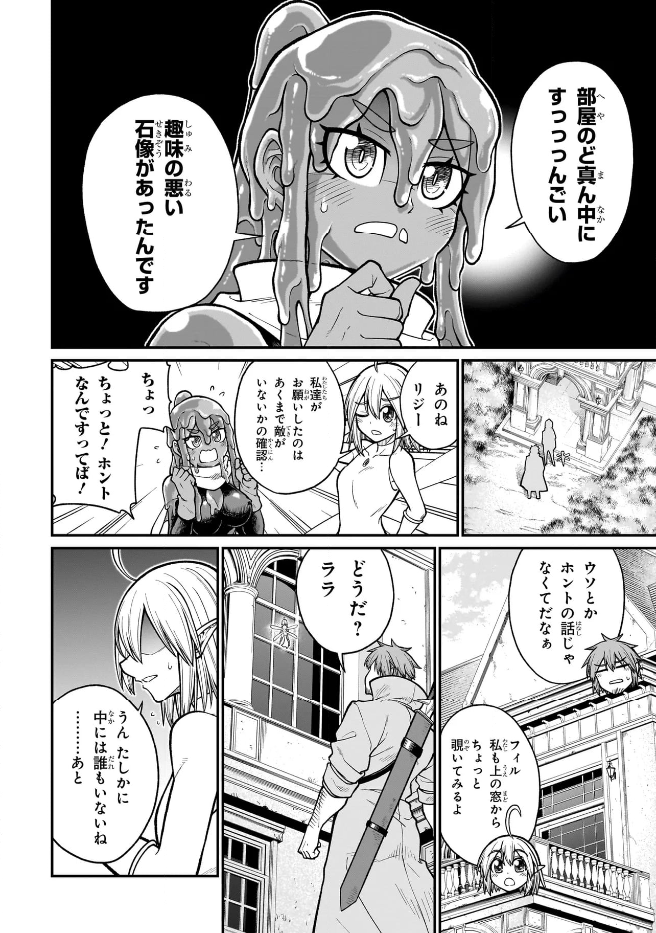 元勇者はモンスター娘に敗られたい - 第10話 - Page 4