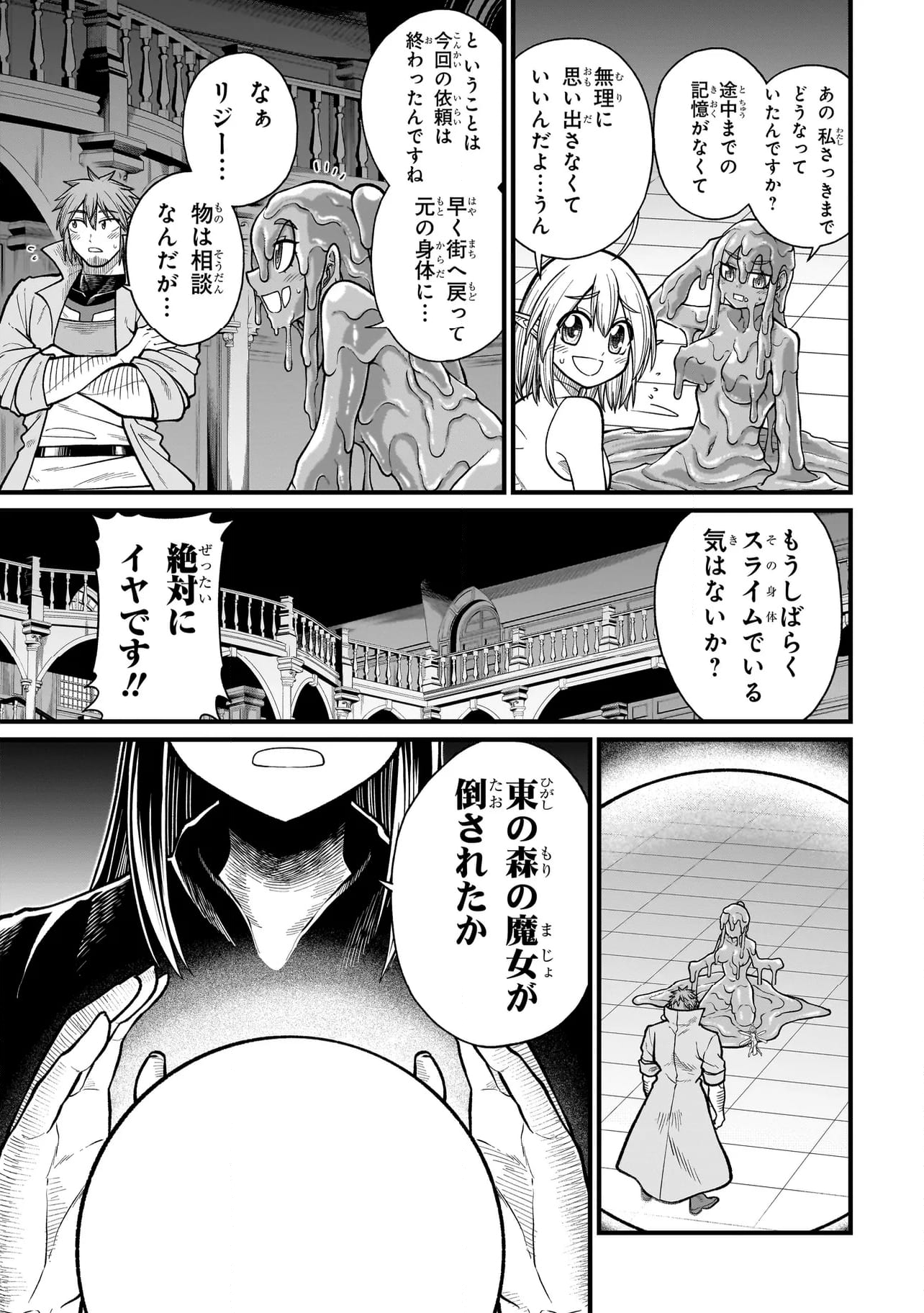 元勇者はモンスター娘に敗られたい - 第13話 - Page 17