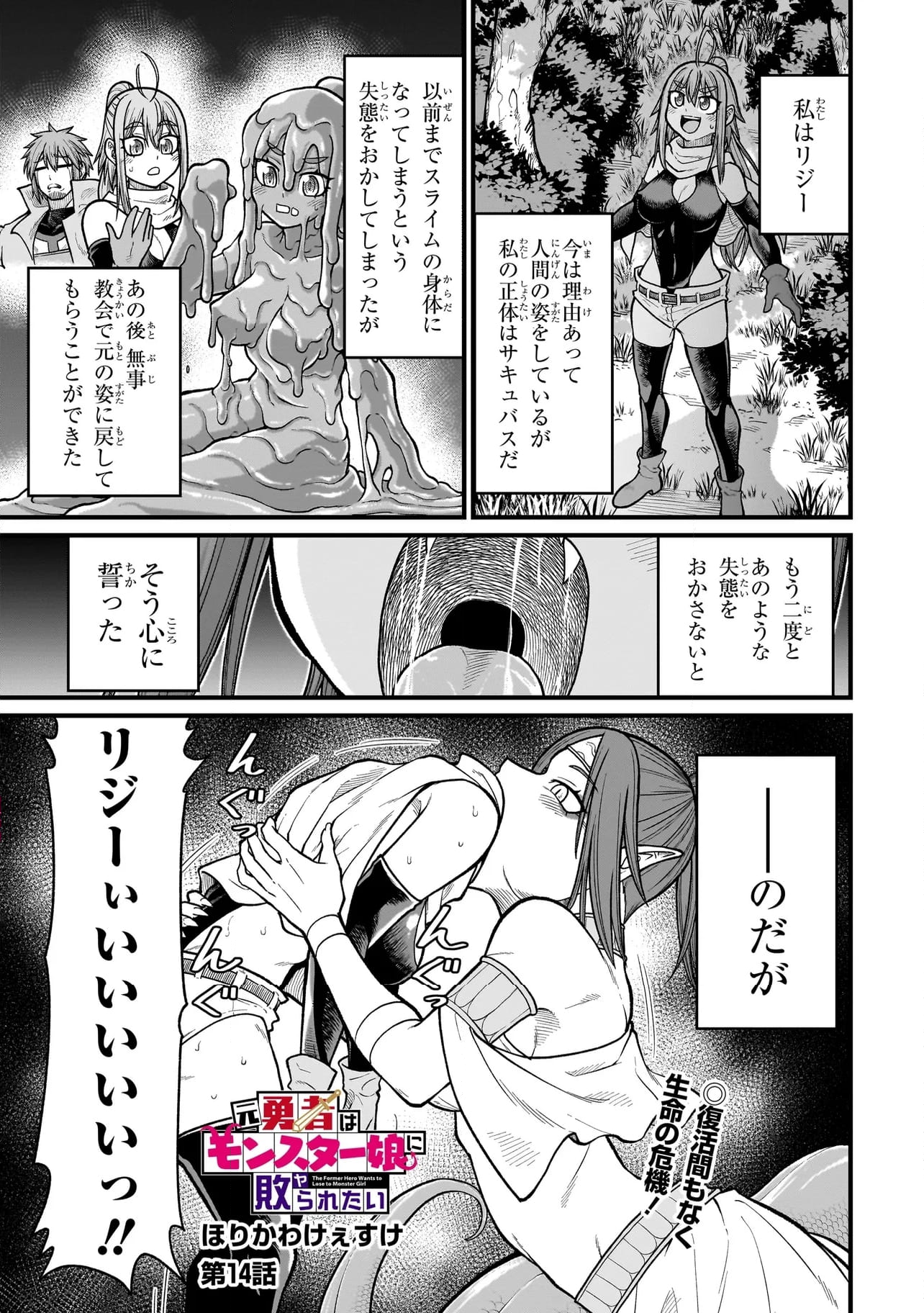 元勇者はモンスター娘に敗られたい - 第14話 - Page 1