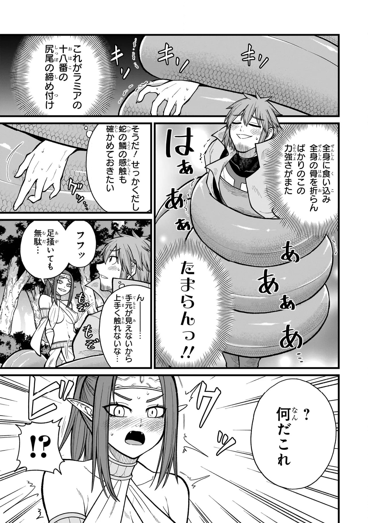 元勇者はモンスター娘に敗られたい - 第14話 - Page 9