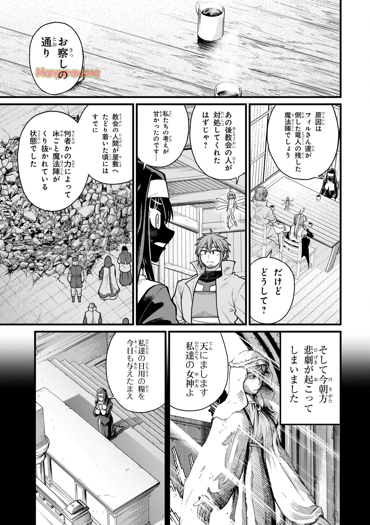 元勇者はモンスター娘に敗られたい - 第15話 - Page 7